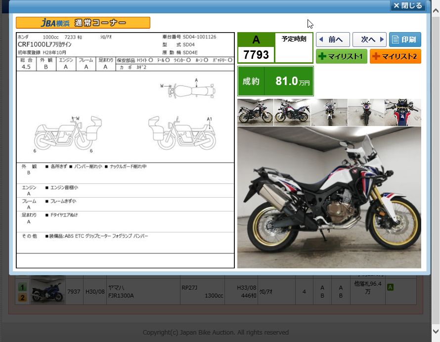 Honda CRF1000 AfricaTwin (7233км) - стоимость