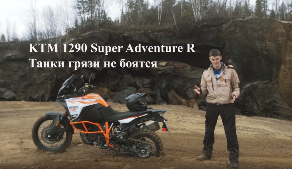 Мотоцикл KTM 1290 Super Adventure R 2017 обзор